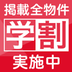 学割