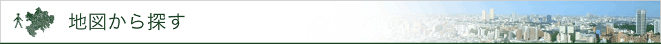 地図から探す