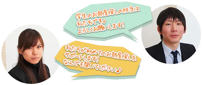 学生のお部屋探し担当スタッフ写真