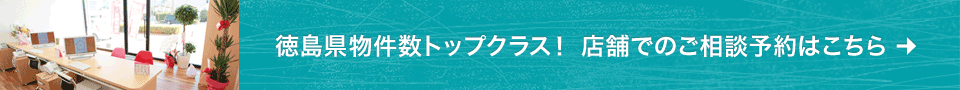 店舗でのご相談予約はコチラ